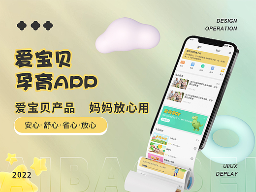 爱宝贝孕育APP