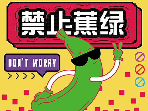 【第37天】 《像素风  禁止焦虑》