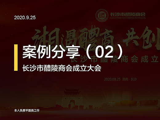 长沙市醴陵商会成立大会