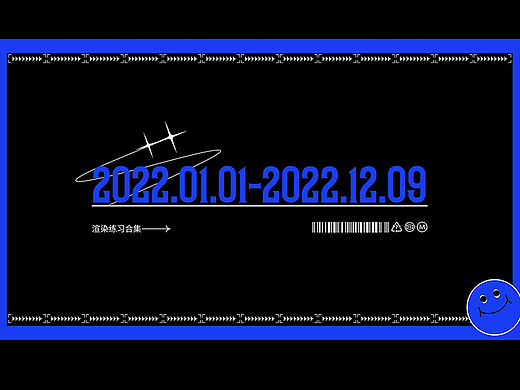 2022年小结