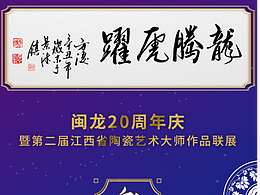 北京陶瓷艺术馆-邀请函