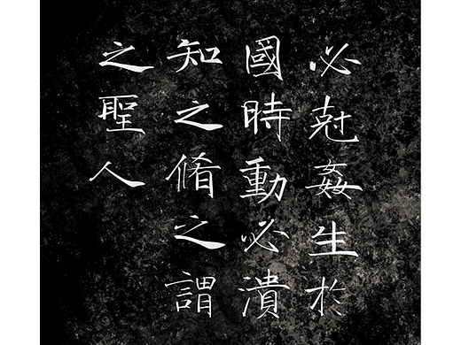 书法字体练习（个人主页-ZNjE3NDYyMDQ=） - 字体/字形 - 站酷设计师写字的鸟鸟原创素材 - 站酷ZCOOL