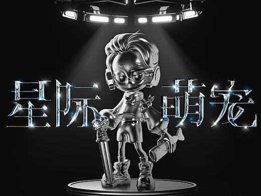 【星际萌宠 x Mooking】极客号IP形象