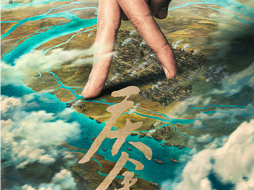 电视剧《庆余年2》海报