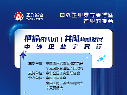 2023中外企业家宁夏行暨产业对接会（个人主页-ZNjYzMTgxNjQ=） - 宣传物料 - 站酷设计师小盒子成了精原创素材 - 站酷ZCOOL