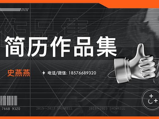 2023简历作品集