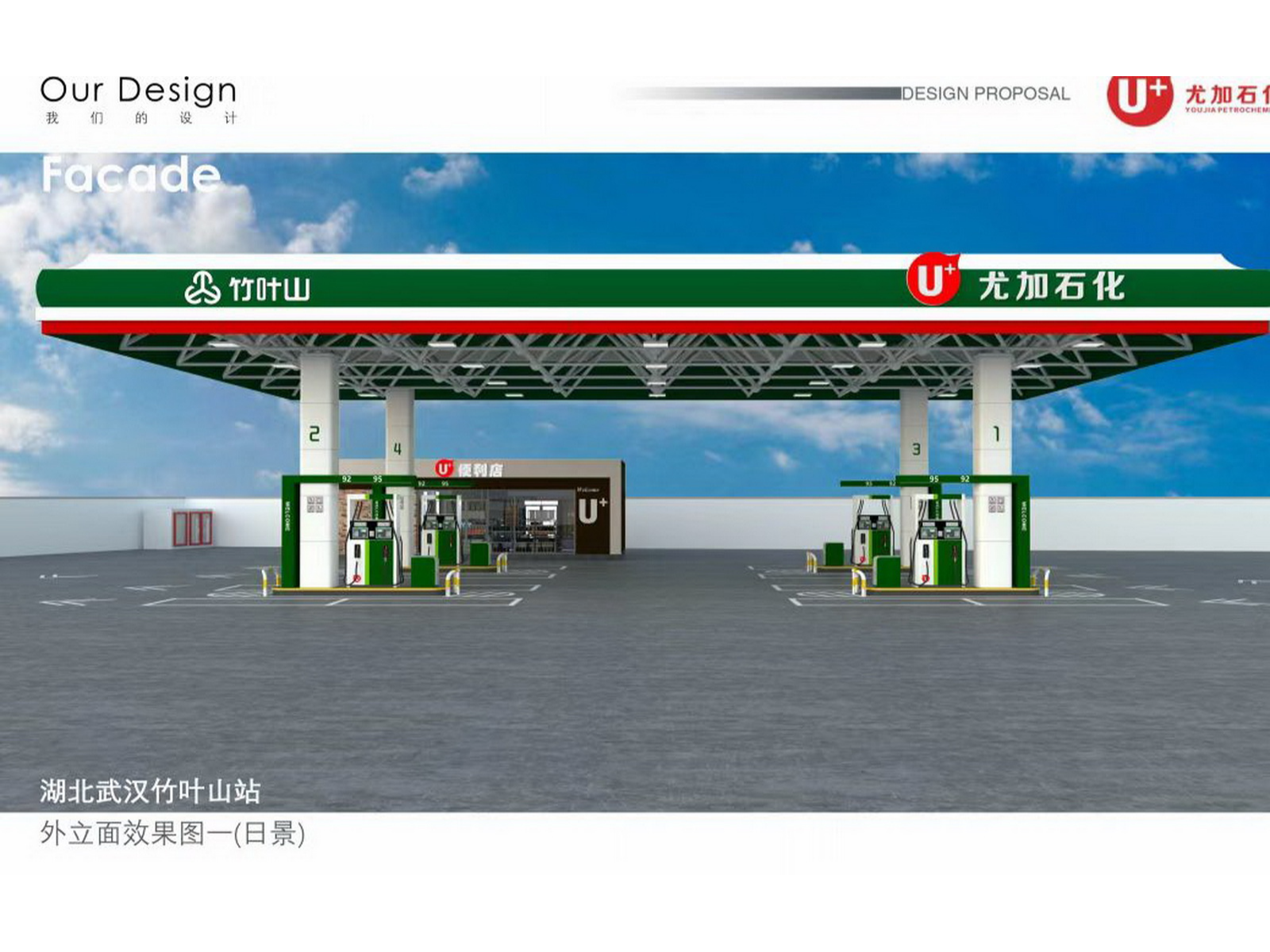 |中化石油| Gas station概念加油站设计_IcyHuang-站酷ZCOOL