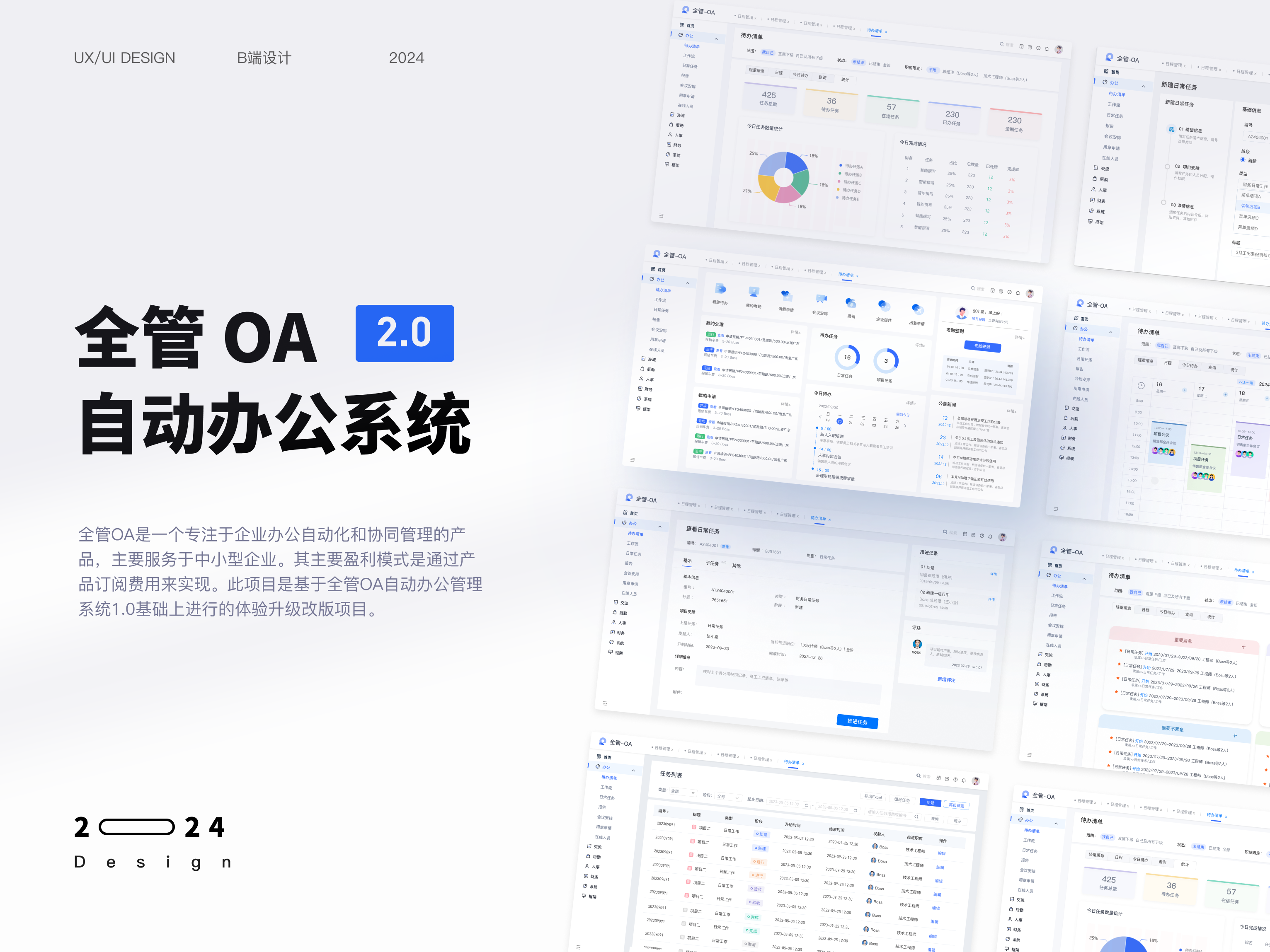 后台管理系统——web端