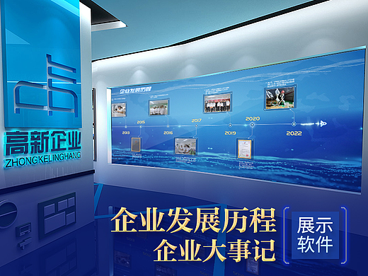企业发展历程企业大事记展厅互动软件