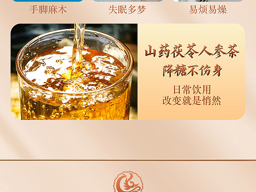 决明子山药茯苓中草药详情页主图海报淘宝拼多多