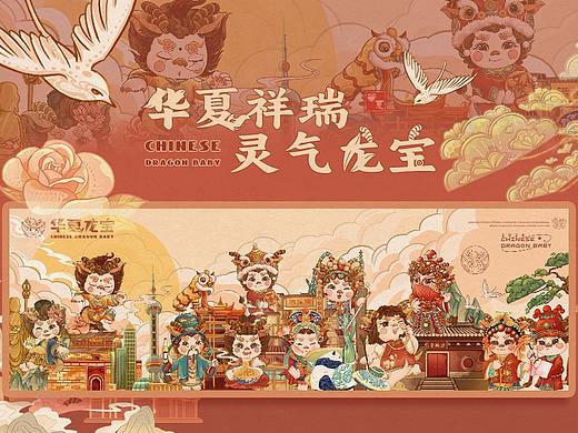 华夏龙宝ip设计—城市文化系列插画