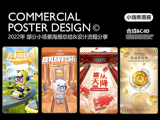 电商小场景kv海报整理&设计流程解析 