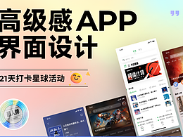 21天App界面打卡
