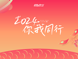 银河SOHO ╳ 锚点动力APC｜2024你我同行