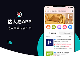 达人易APP 抖音生活服务/网红达人探店的APP