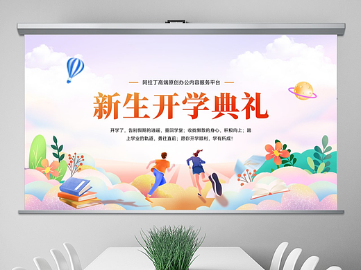 免费PPT模板！新学期开学第一课班会家长会PPT模板