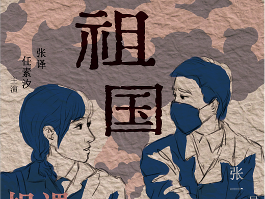 我和我的祖国-相遇海报