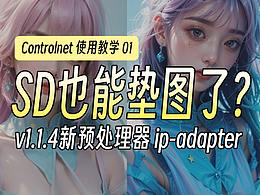 AI-sd教程