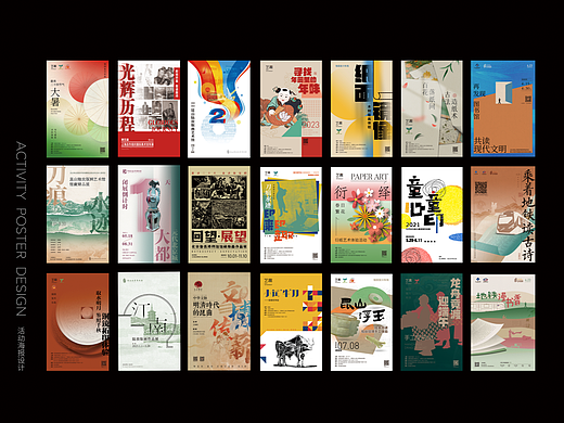 活動海報設(shè)計（個人主頁-ZNjgzNTUxNjQ=） - 海報 - 站酷設(shè)計師li青山設(shè)計原創(chuàng)素材 - 站酷ZCOOL