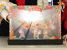 用廣西非遺設(shè)計了套“火龍戲珠”皮影戲