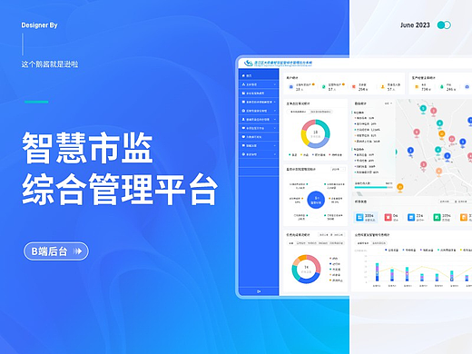 B端后台 - 智慧市监综合管理平台