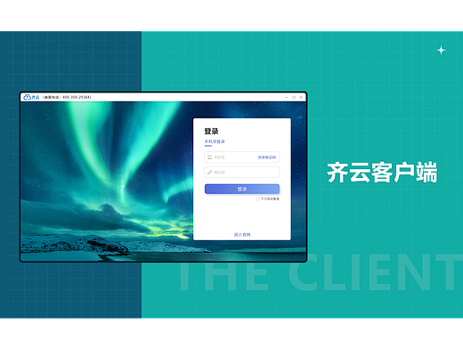 客户端设计