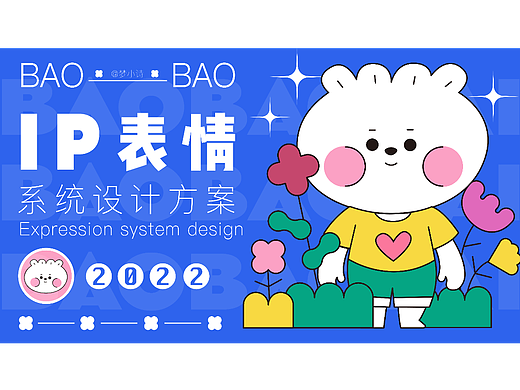 包包仔IP设计方案