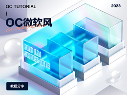 OC作用