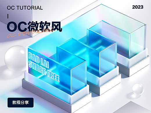 C4D #OC玻璃材质渲染教程