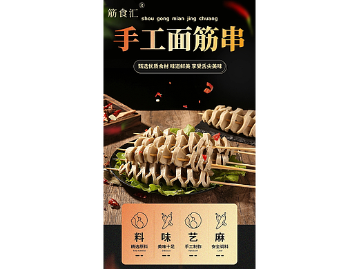 面筋|电商设计|郑州图牛设计|商业摄影|产品拍摄