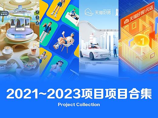 2021~2023项目合集