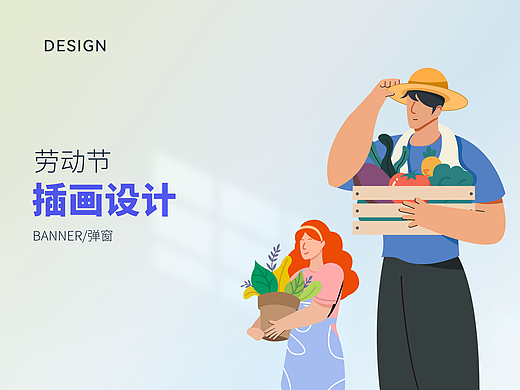 五一劳动节插画设计