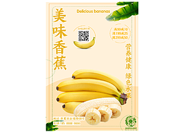 美味香蕉