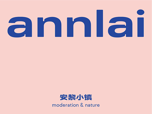 UBD出品｜ANNLAI安黎小镇®品牌焕新