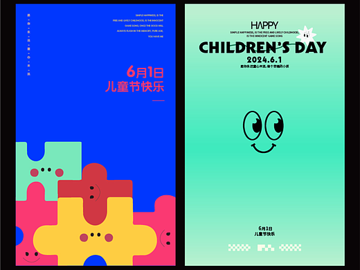 儿童节海报|童心未泯（个人主页-ZNjg2ODU3Njg=） - 海报 - 站酷设计师林深见鹿design原创素材 - 站酷ZCOOL