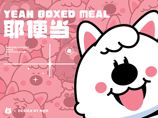 【ip设计】YEAH便当之小耶耶