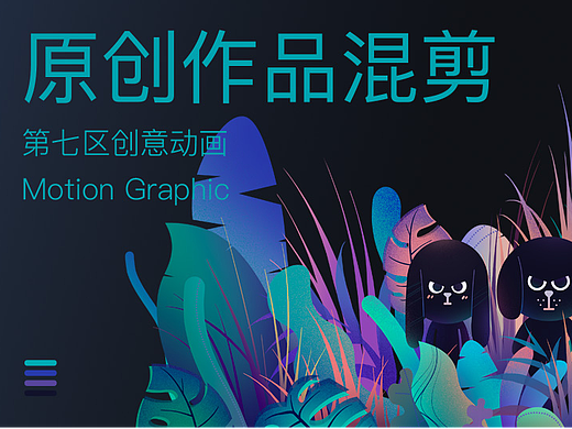 第七区作品集MG动画Mg动画MG动画