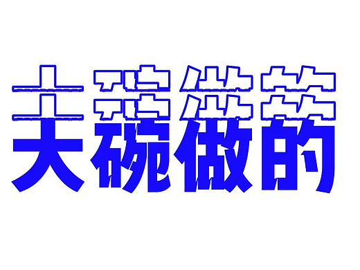 做了一組菜譜（個(gè)人主頁-ZNjE5OTQ1MzY=） - 宣傳物料 - 站酷設(shè)計(jì)師大碗_J原創(chuàng)素材 - 站酷ZCOOL