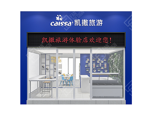凯撒旅游展台及空间