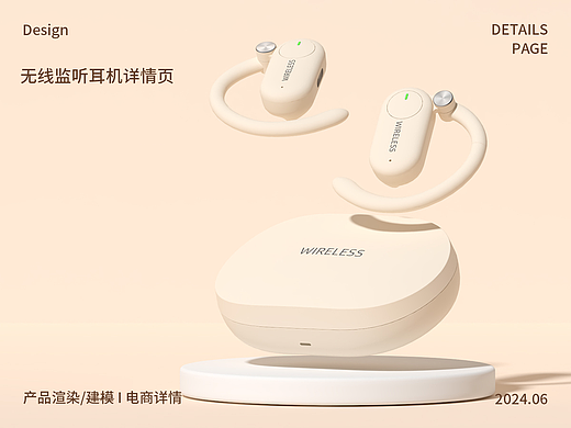 无线监听耳机详情页