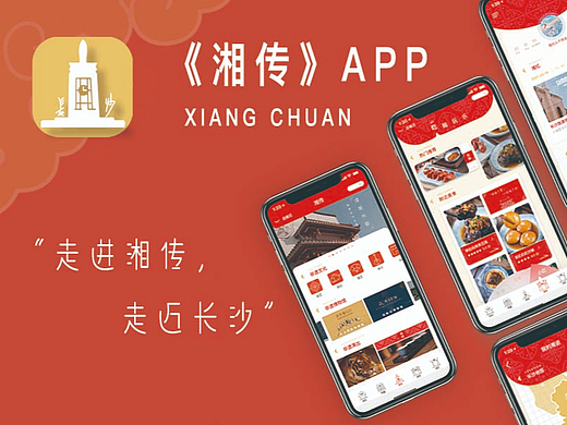 2021毕设作品《湘传》非遗文化推广APP