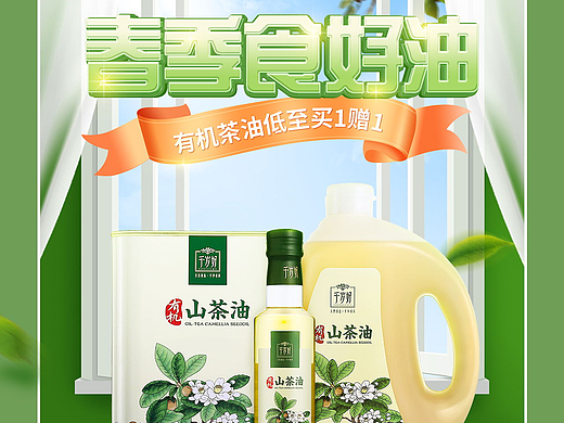 粮油春季首页设计页面