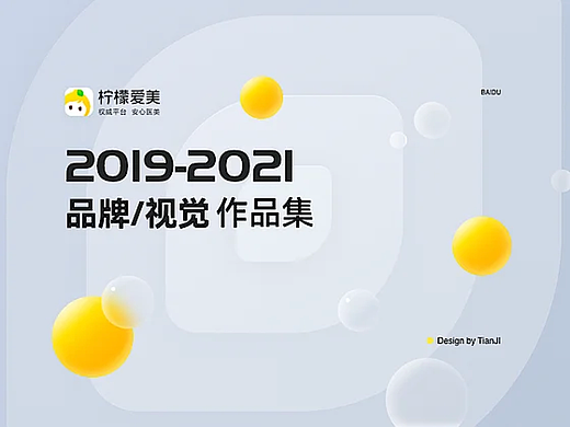【2020】品牌/视觉作品集