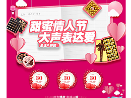 情人節(jié)巧克力專題頁