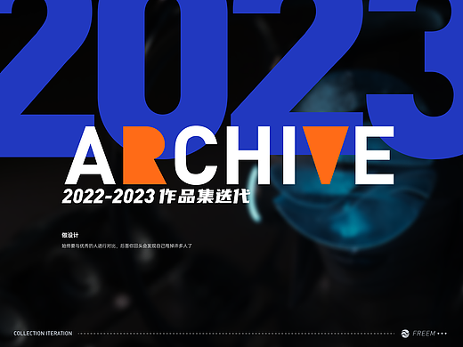 冯鲸睿 | 视觉方向 | 宜宾学院 | 2023个人求职作品集