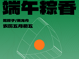 端午礼盒设计