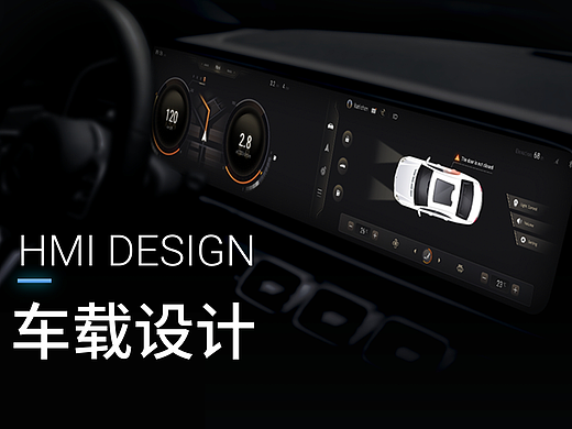 HMI车载概念设计