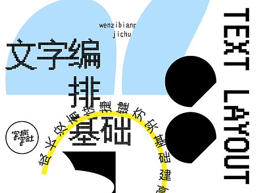 「文字编排基础」- practice 05