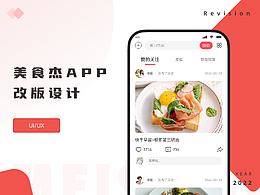 美食杰app改版练习