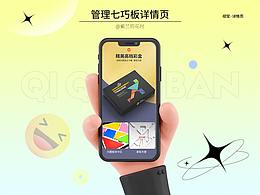 培訓(xùn)拓展道具詳情頁--視覺分享